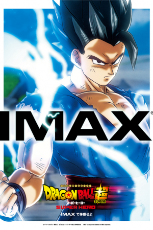 Dragon Ball Super: Super Hero ดราก้อนบอลซูเปอร์ ซูเปอร์ฮีโร่