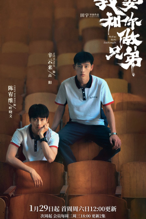 I Don't Want To Be Brothers With You EP 3