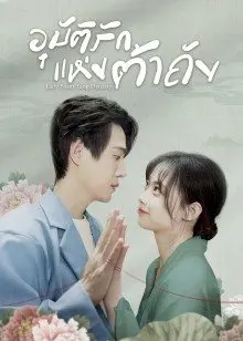 Lady from Tang Dynasty EP 2