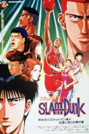 Slam Dunk The Movie 4 (1995) Slam Dunk The Movie 4 (1995)