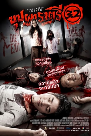 Buppah Rahtree 3.2 (2009) บุปผาราตรี 3.2 Buppah Rahtree 3.2 (2009) บุปผาราตรี 3.2