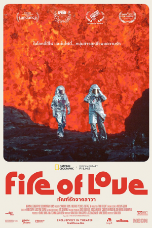 Fire of Love (2022) ทัณฑ์รักจากลาวา Fire of Love (2022) ทัณฑ์รักจากลาวา