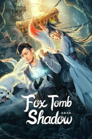 Fox tomb Shadow (2022) เงาสุสานจิ้งจอก Fox tomb Shadow (2022) เงาสุสานจิ้งจอก