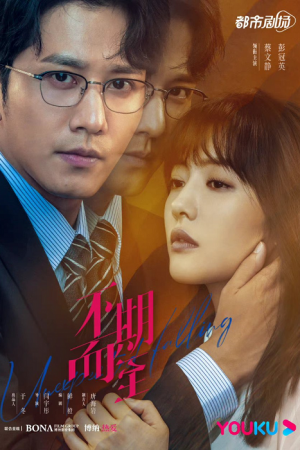 Unexpected Falling EP 2