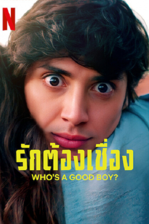 Who's a Good Boy ? (2022) รักต้องเชื่อง ? Who's a Good Boy ? (2022) รักต้องเชื่อง ?