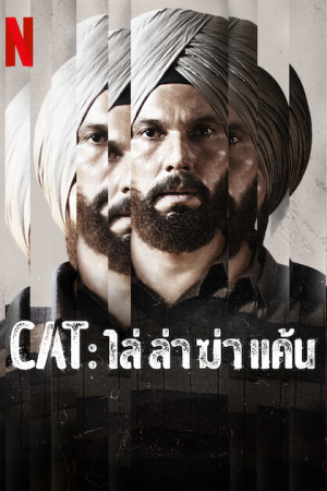 CAT EP 5