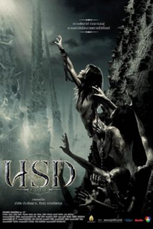 Hell (2005) นรก Hell (2005) นรก