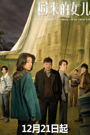 Homesick (2022) เมื่อลูกสาวกลับมา