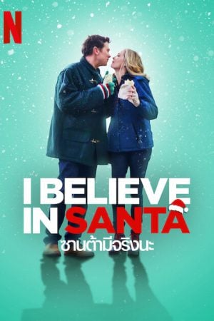 I Believe in Santa (2022) ซานต้ามีจริงนะ I Believe in Santa (2022) ซานต้ามีจริงนะ