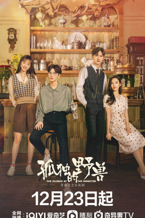 The Silence of the Monster EP 10