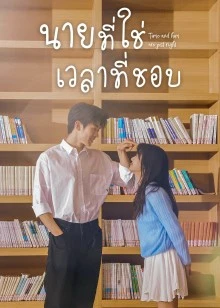 Time and Him are Just Right EP 4
