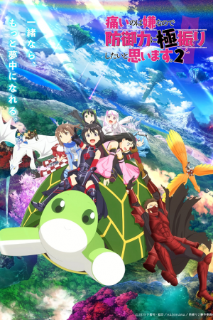 Itai no wa Iya nano de 2nd Season น้องโล่สายแทงก์ แกร่งเกินร้อย ภาค 2 ตอนที่ 2 ซับไทย