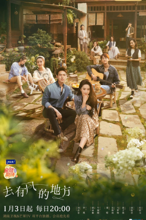 Meet Yourself (2023) ณ ที่สายลมรักพัดผ่าน