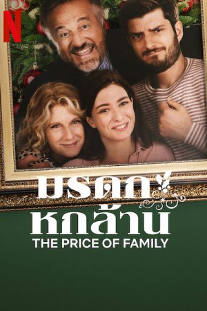 The Price of Family (2023) มรดก หกล้าน The Price of Family (2023) มรดก หกล้าน