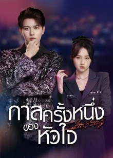 Yan Zhi's Romantic Story EP 2