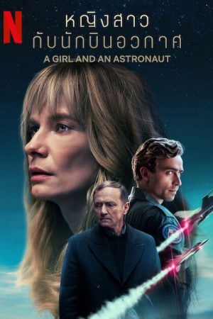 A Girl and an Astronaut EP 6