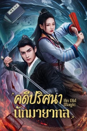 An Old Magic EP 9