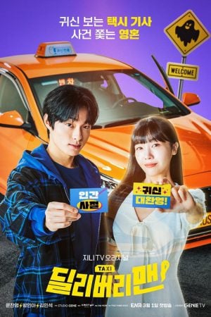 Delivery Man EP 2