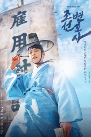 Joseon Attorney A Morality EP 9