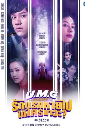 UMG EP 7