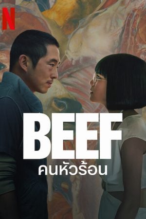 Beef EP 3