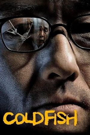 Cold Fish (2010) อำมหิตสุดขั้ว Cold Fish (2010) อำมหิตสุดขั้ว