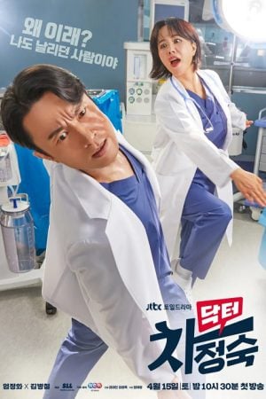 Doctor Cha (2023) คุณหมอชา
