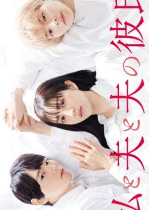 Me My Husband & My Husbands Boyfriend EP 2