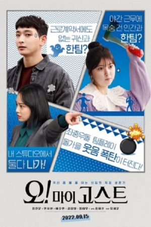 Oh! My Ghost (2022) Oh! My Ghost (2022)