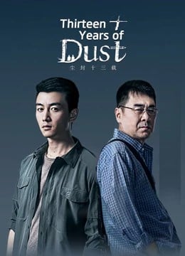 Thirteen Years of Dust EP 12