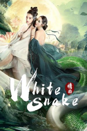 White Snake (2023) นางพญางูขาว วิบากกรรมแห่งรัก White Snake (2023) นางพญางูขาว วิบากกรรมแห่งรัก
