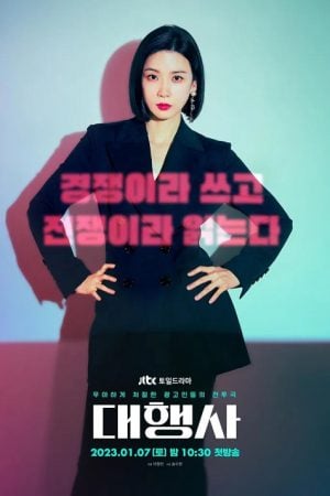 Agency (2023) เอเจนซี่