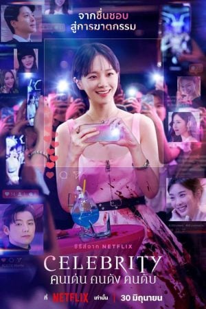 Celebrity EP 9