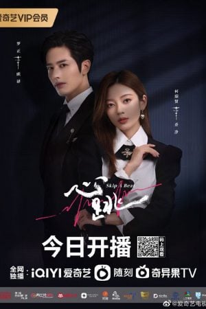 Skip a Beat EP 17
