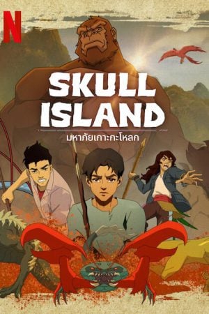 Skull Island EP 2