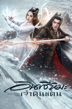 Snow Eagle Lord EP 35