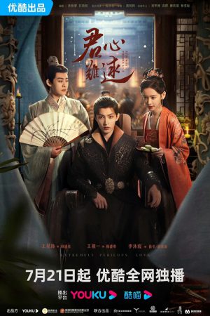 Extremely Perilous Love EP 2