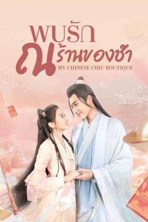 My Chinese Chic Boutique EP 8