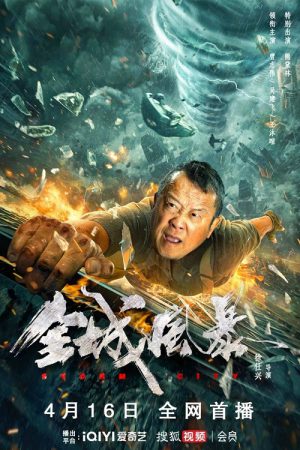Storm City (2023) พายุถล่มเมือง Storm City (2023) พายุถล่มเมือง