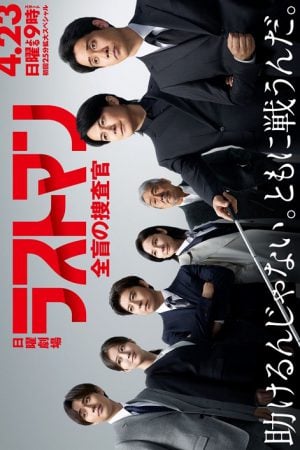 The Last Man (2023) สุดยอดไพ่ตายแห่งศตวรรษ