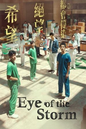 Eye of the Storm (2023) Eye of the Storm (2023)