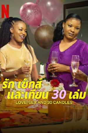 Love Sex and 30 Candles (2023) รัก เซ็กส์ และเทียน 30 เล่ม Love Sex and 30 Candles (2023) รัก เซ็กส์ และเทียน 30 เล่ม