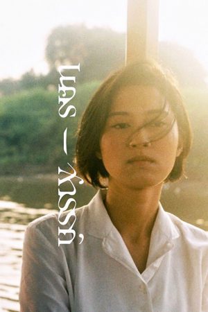 Nakorn-Sawan (2018) นคร-สวรรค์ Nakorn-Sawan (2018) นคร-สวรรค์