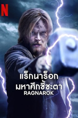 Ragnarok Season 3 EP 3