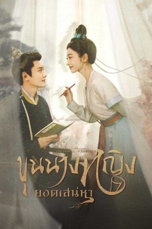 The Legend of Zhuohua EP 22
