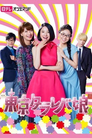 Tokyo Tarareba Girls EP 3