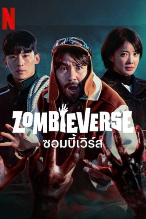 Zombieverse EP 2