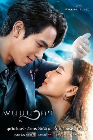 The Bride of Naga EP 18