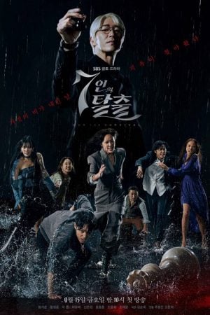 The Escape of the Seven EP 9