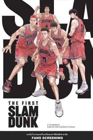 The Frist Slam Dunk (2022) เดอะ เฟิสต์ สแลมดังก์ The Frist Slam Dunk (2022) เดอะ เฟิสต์ สแลมดังก์